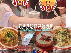 -文立新麻辣烫(合生汇21街区店)