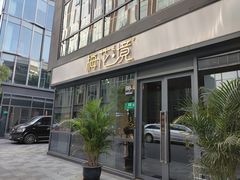 门面-梅花境(万科店)