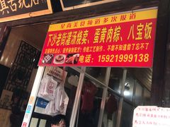 门面-陈妈妈的店-下沙灌汤烧卖(新场大街店)