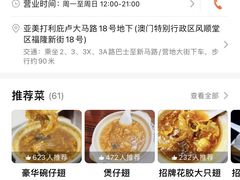 -添發碗仔翅美食