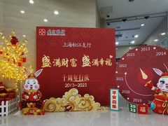 -盛京银行(上海松江支行)