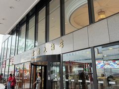 -深圳富临大酒店