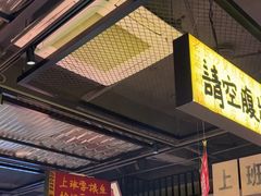 -恰八斗·猛火长沙菜(国贸店)