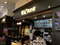 -荀记肉夹馍(欧亚卖场店)