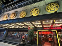 -美乐食街(小南店)