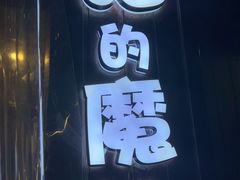 -猫的魔法密林(衣裳街店)