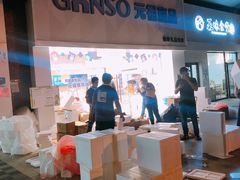 -GANSO元祖食品(双井店)
