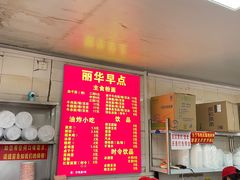 -丽华早点(大成路店)