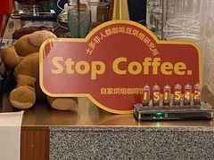 -士多咖啡·Stop Coffee
