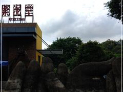 -广州市紫泥堂文化创意园景区