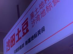 -俭寨大盘鸡·缸子肉·小公鸡·新疆菜(云通店)
