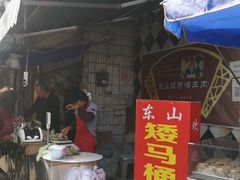 门面-东山矮马桶羊肉(太湖东山店)