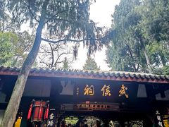 -成都武侯祠博物馆