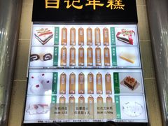 -清真·白记年糕(牛街北口店)