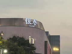 -杭州湖滨in77