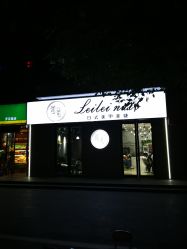 -LEILEI NAIL蕾蕾美甲美睫