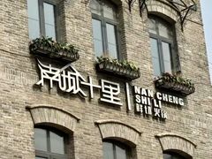 -南城十里潮汕鲜牛火锅·鲜虾生滚粥(融汇老商埠店)