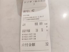 -饺子季水饺餐厅(新市街店)