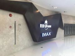 -英皇UA电影城(虹桥天地店)