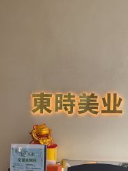 -东时烫染造型·Hair Salon