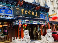 -东来顺饭庄(天坛店)