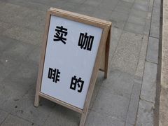 -不正咖啡(万达尊店)