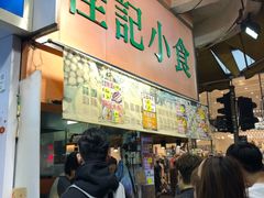 -佳记小食店(旺角店)