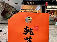 -乾芝斋·苏式糕点·碧螺春茶酥(平江路店)