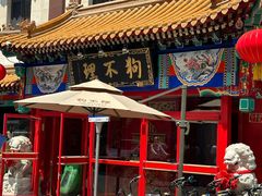 -狗不理(山东路总店)
