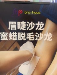 -Browhaus眉睫沙龙