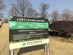 -云龙湖旅游景区