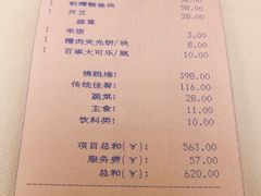 账单-聚春园自助餐厅(东街口店)