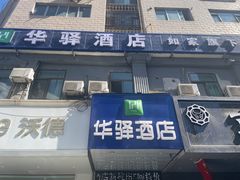 -华艺酒店(文化宫地铁站店)