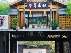 -成都杜甫草堂博物馆
