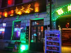 -北三老太太烧烤(人生一串上榜店)