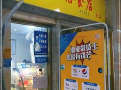 门面-清真老西北角温记粘食店(长沙路店)