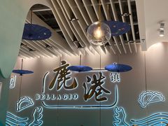 -鹿港小镇(天津机场店)