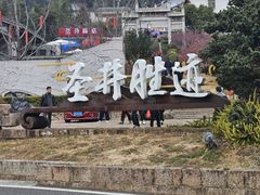 -瑞安圣井山景区