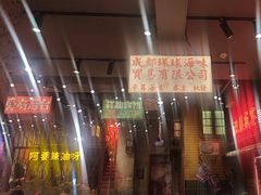 -萍姐火锅·公路夜市(南京新街口店)