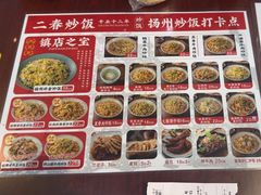 -扬二春炒饭(国庆路总店)