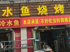 -老街冷水鱼烧烤(河堤夜市店)
