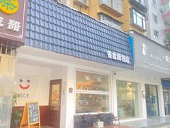 -雀食面包店(钟楼店)