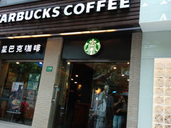 -星巴克(襄阳公园店)