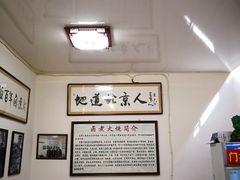 -六爷门框百年卤煮