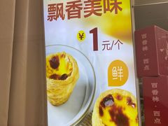 -包满意面包糕点(东坝店)