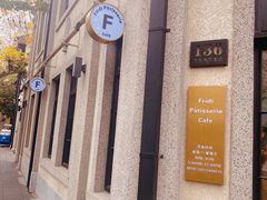 -Fridi Patisserie Cafe