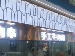 -清真·尖子尖牛肉面(王府井店)