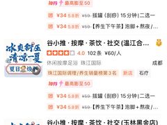 -谷小推·按摩·茶饮·社交(阳光新业店)