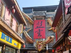 -盟重烧烤(高正街店)