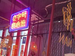 -老闵田螺馆·南昌特色小炒(梦时代店)